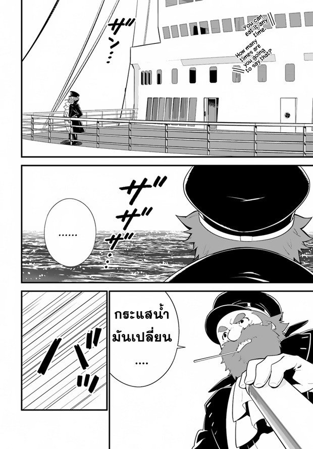 Isekai desu ga Mamono Saibai shiteimasu. 14-ทวีปเนทซัท