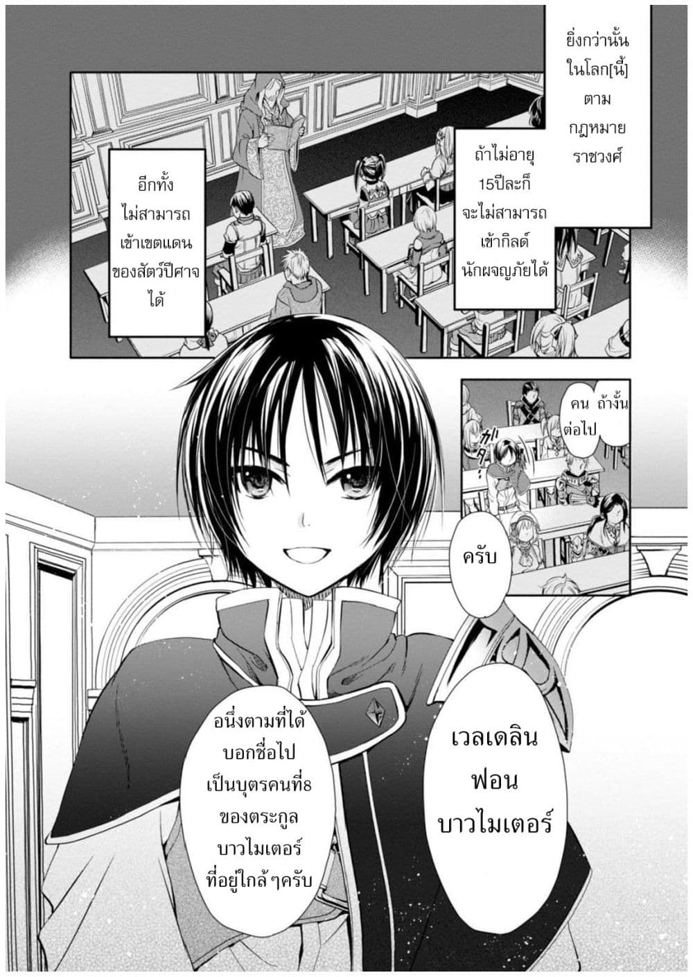 Hachinan tte, Sore wa Nai Deshou! 1-พอตื่นขึ้นมาก็...