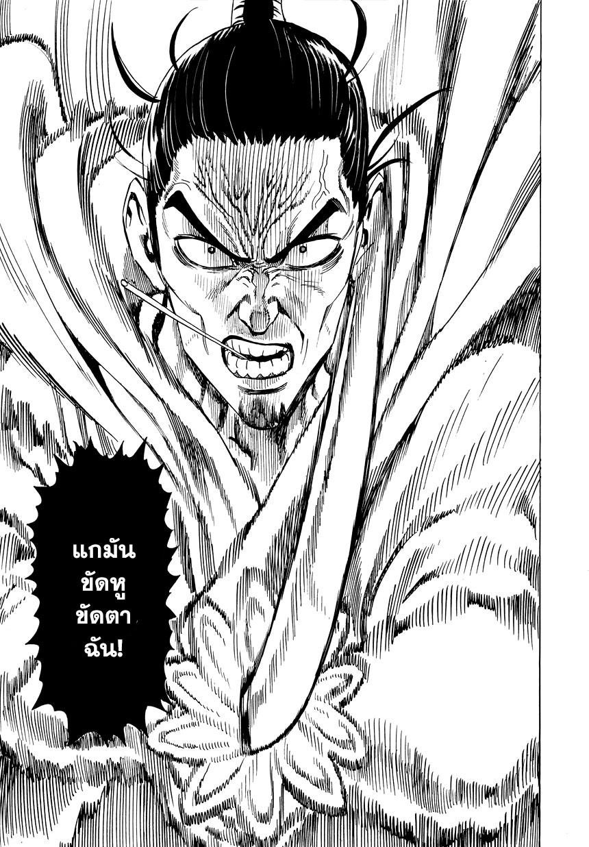 One Punch Man 32-โต้กลับ