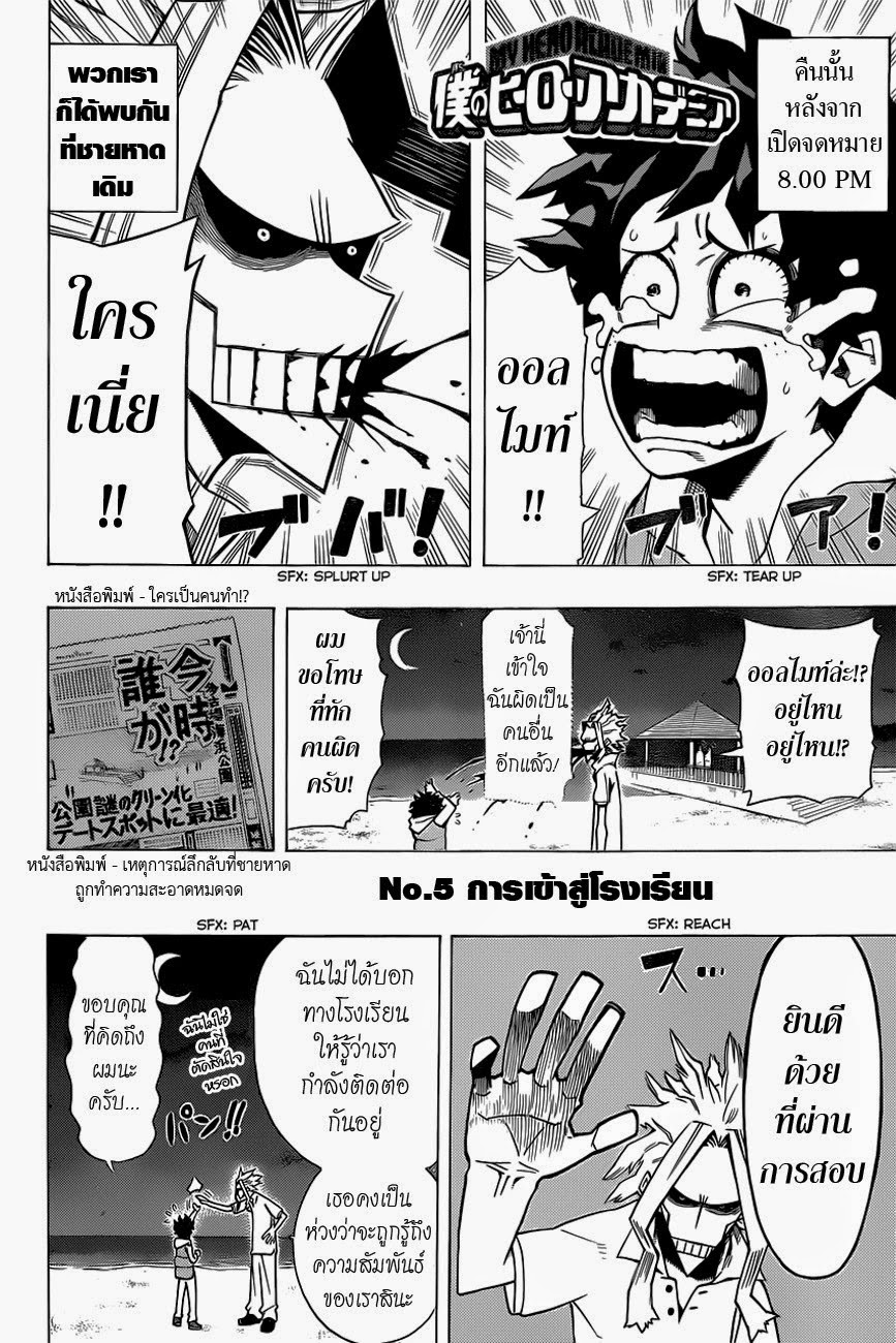Boku no Hero Academia 5-TH-การเข้าสู่โรงเรียน