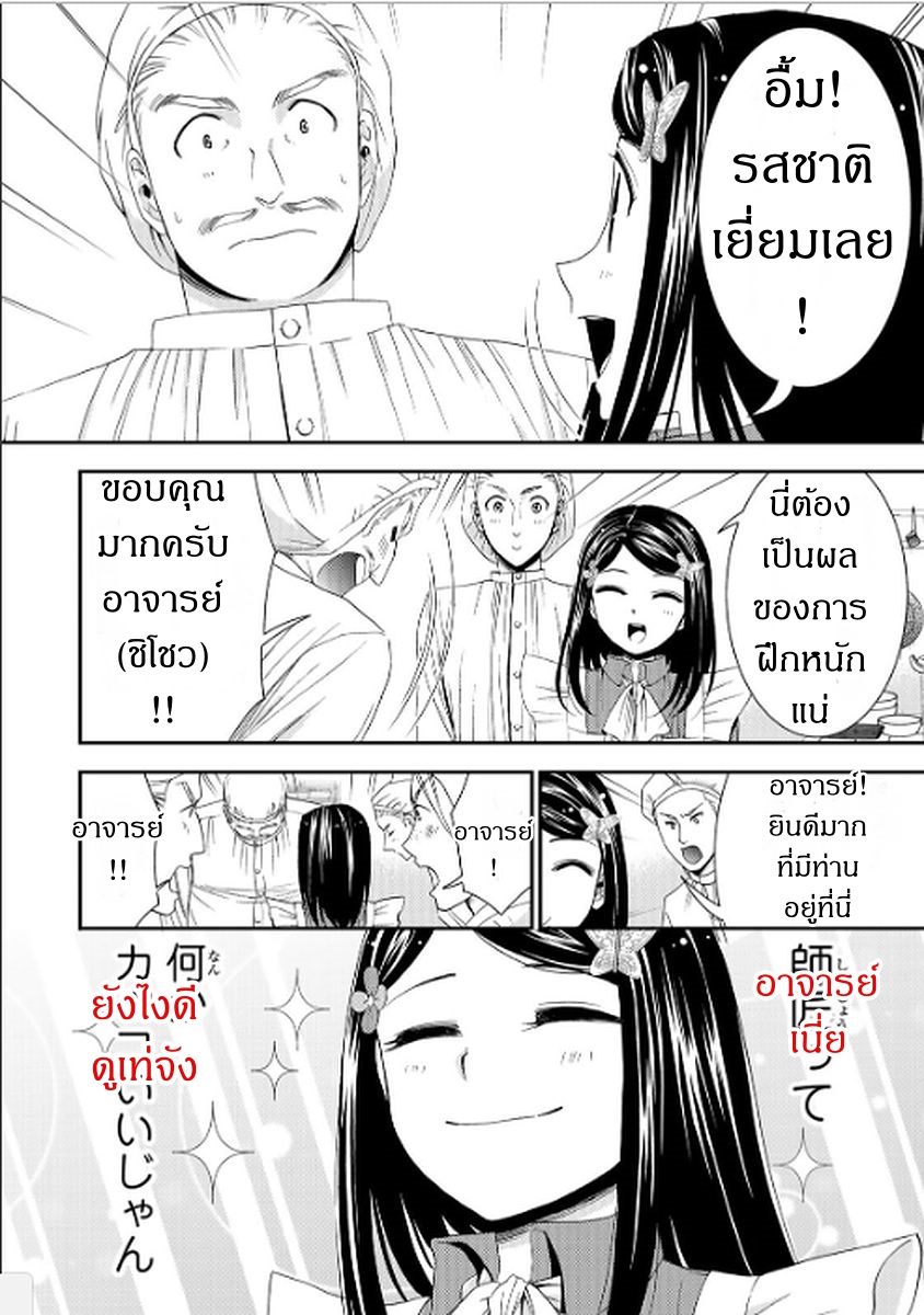 Saving 80,000 Gold Coins in the Different World for My Old Age ต้มตุ๋นต่างโลก 14-14
