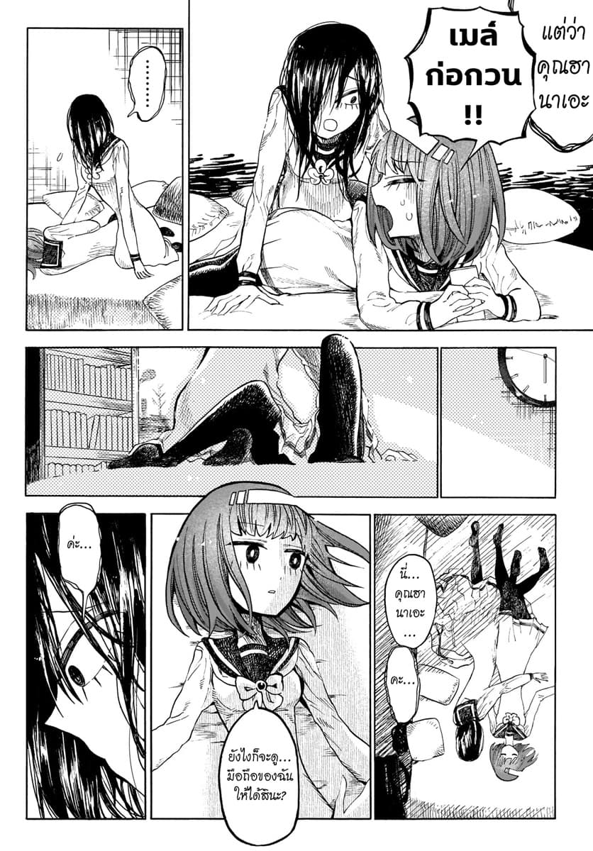 Byougetsu (yamisuki) โรคป่วย 3-3
