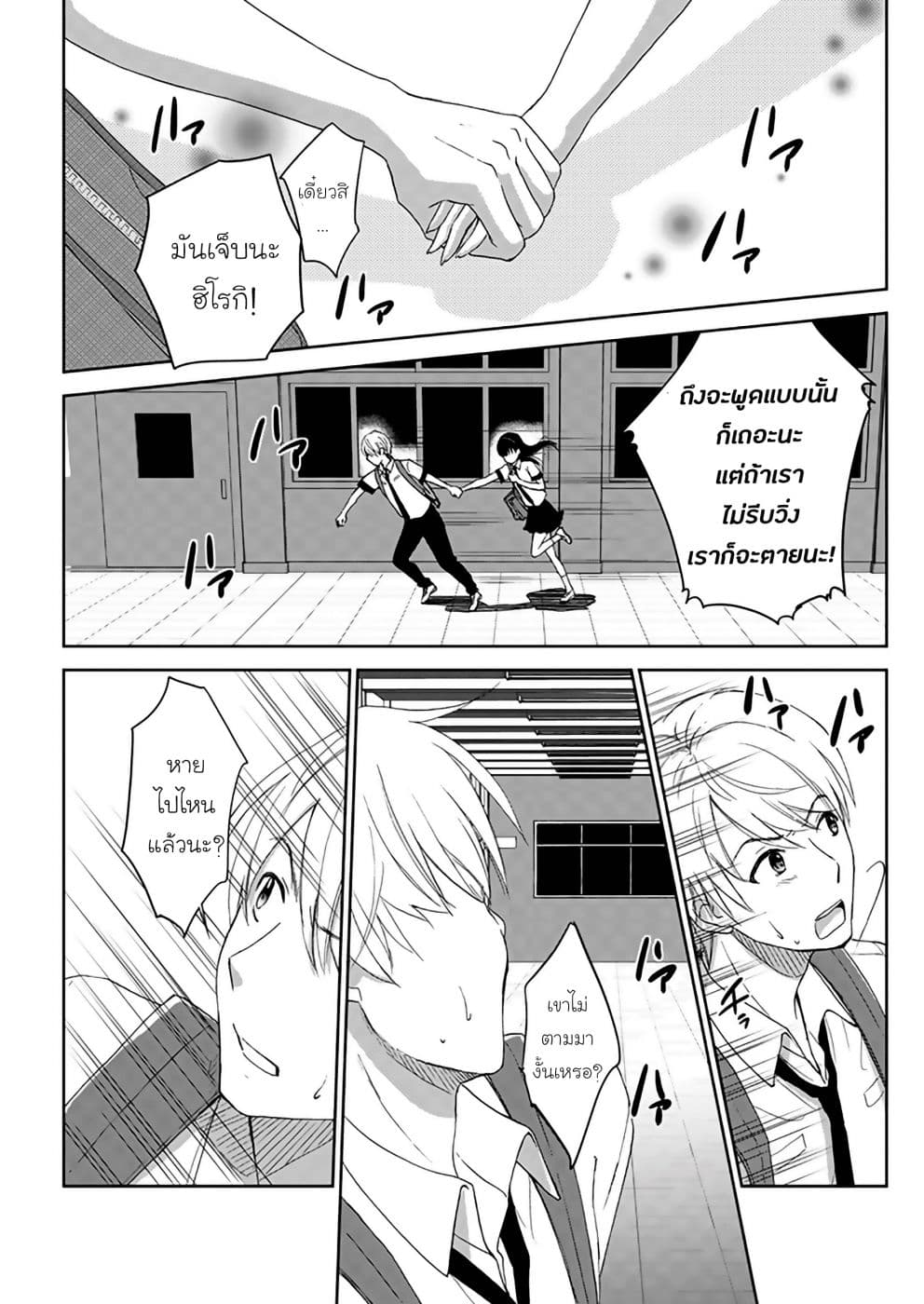 Eien ni Korosare Tsuzukeru Natsu 2-2