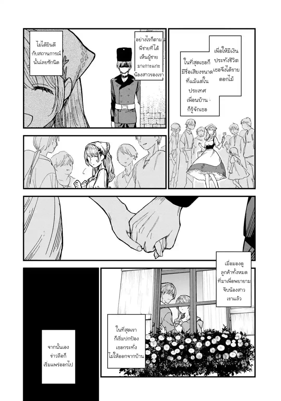 Majo no Tabitabi: The Journey of Elaina 2-ประเทศแห่งดอกไม้