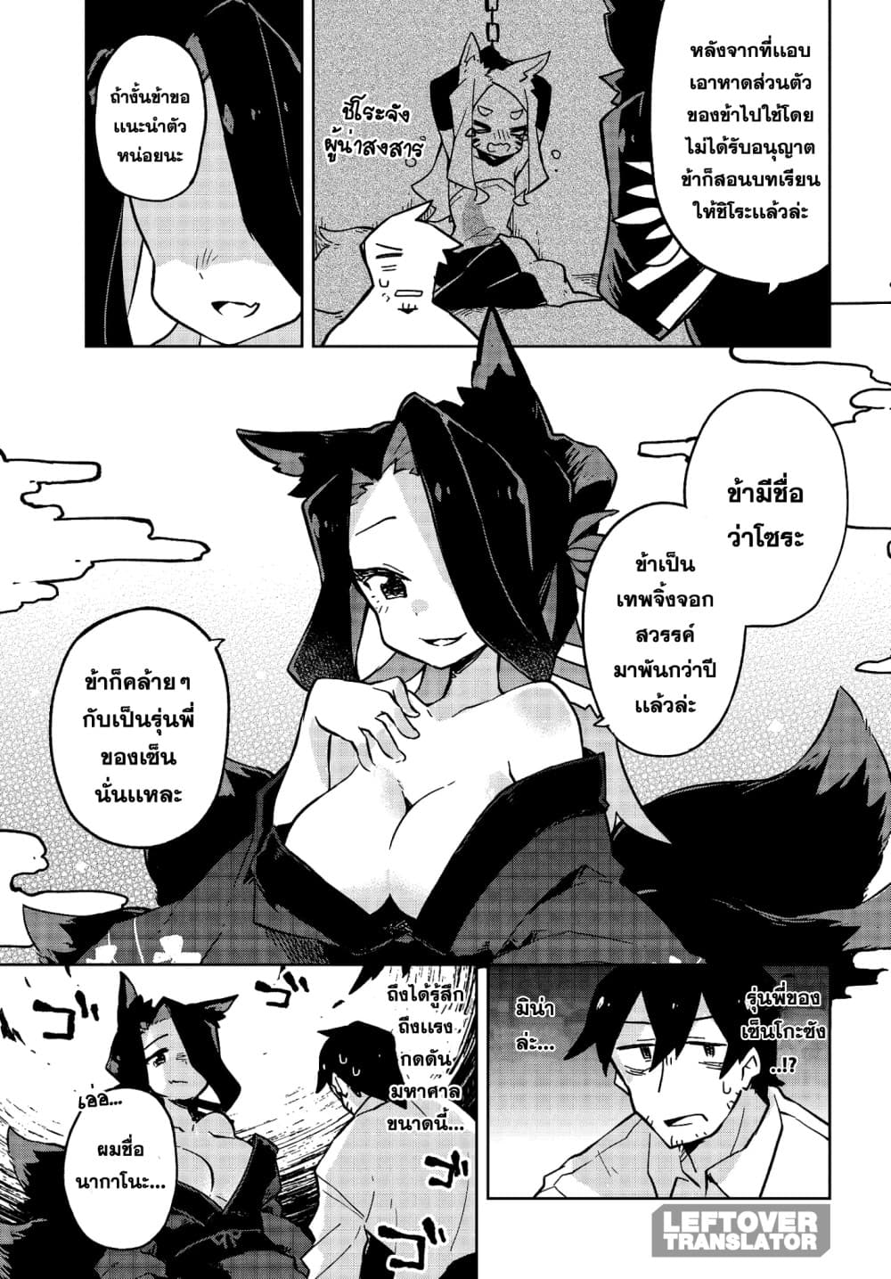 Sewayaki Kitsune no Senko-san เซ็นโกะซังเทพจิ้งจอกจอมป่วน 22-เเค่ข้าคนเดียวก็พอเเล้ว!