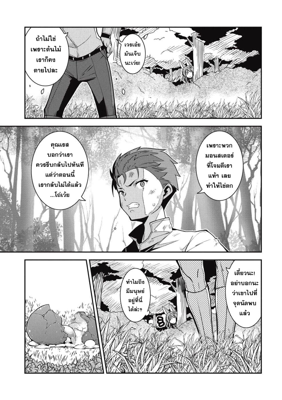Seirei Gensouki - Konna Sekai de Deaeta Kimi ni (Minazuki Futago) 22-ความพยายามของเรส