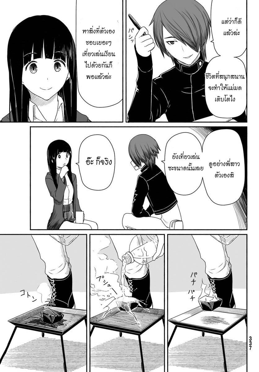 Flying Witch 22-กลิ่นกาแฟและแก๊สโซลีนกับบุหรี่