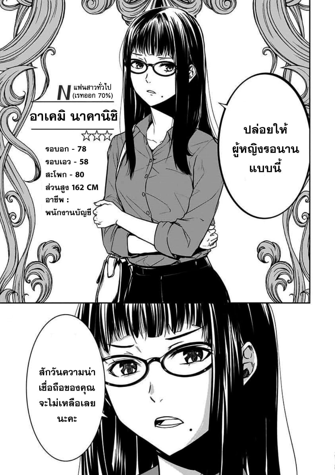 Kanojo Gacha กาชาแฟนสาว 5-5