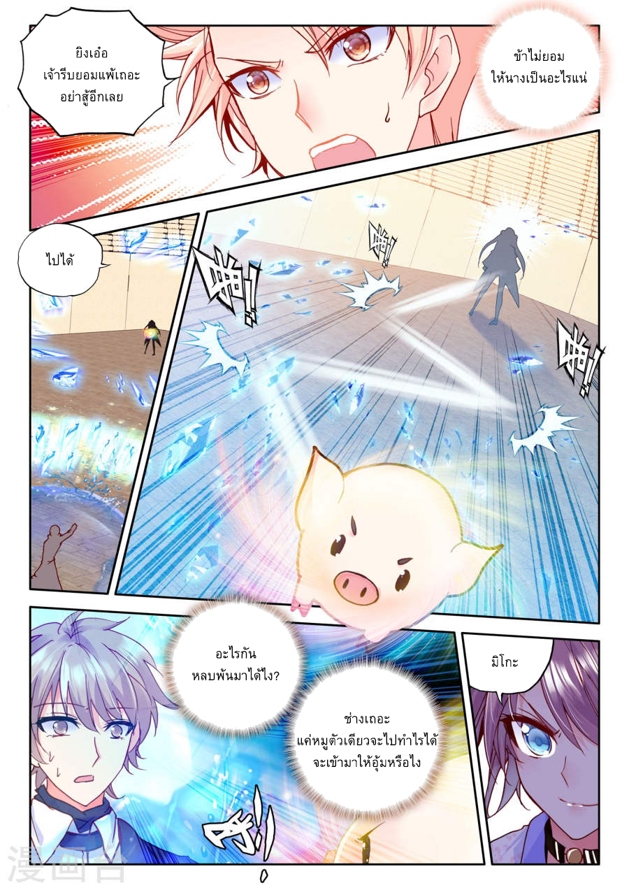 Shen Yin Wang Zuo ผนึกเทพบัลลังก์ราชันย์ 81-งานคัดเลือกสู่สวรรค์ลับแล