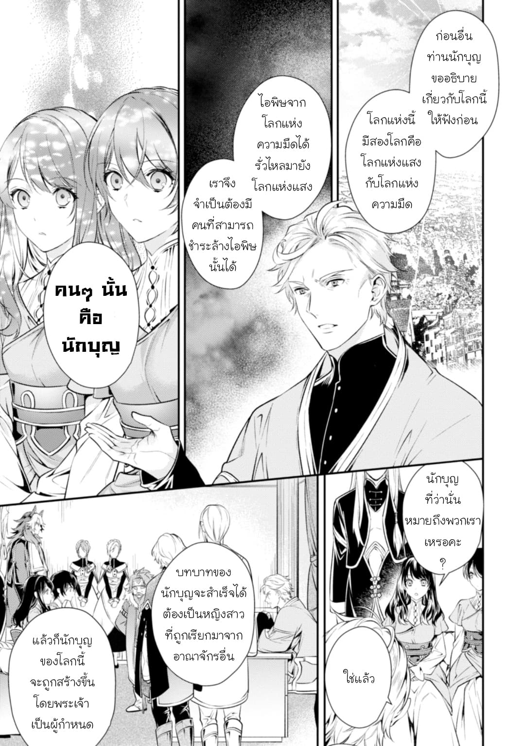 Seijo Futari no Isekai Burari Tabi 2-2