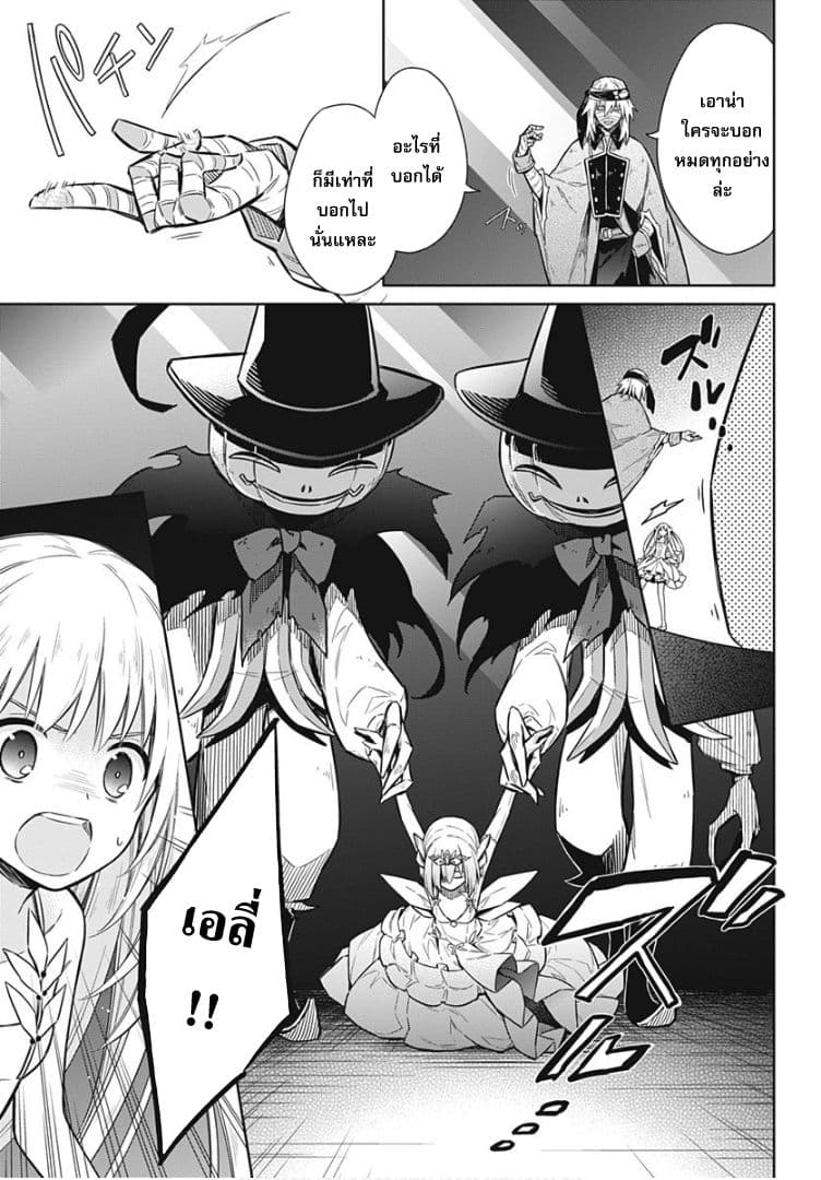 Assassin's Pride 13-~มิตรสหาย~