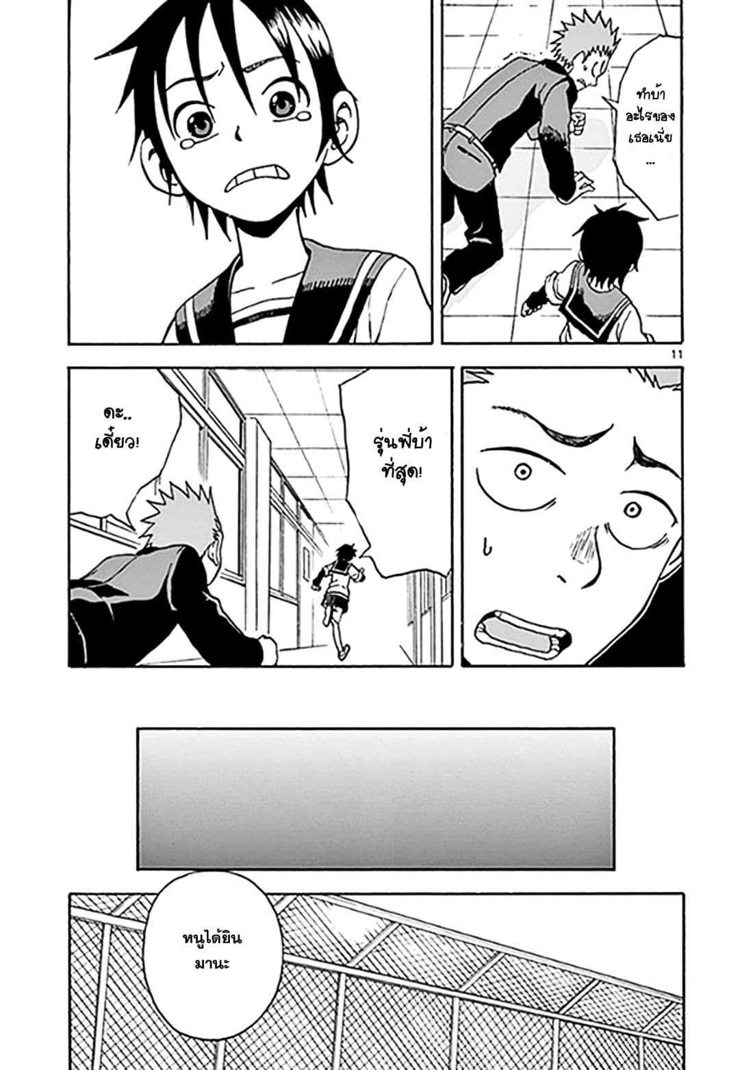 Fudatsuki no Kyoko-chan 11-ความรู้สึกที่เเท้จริง