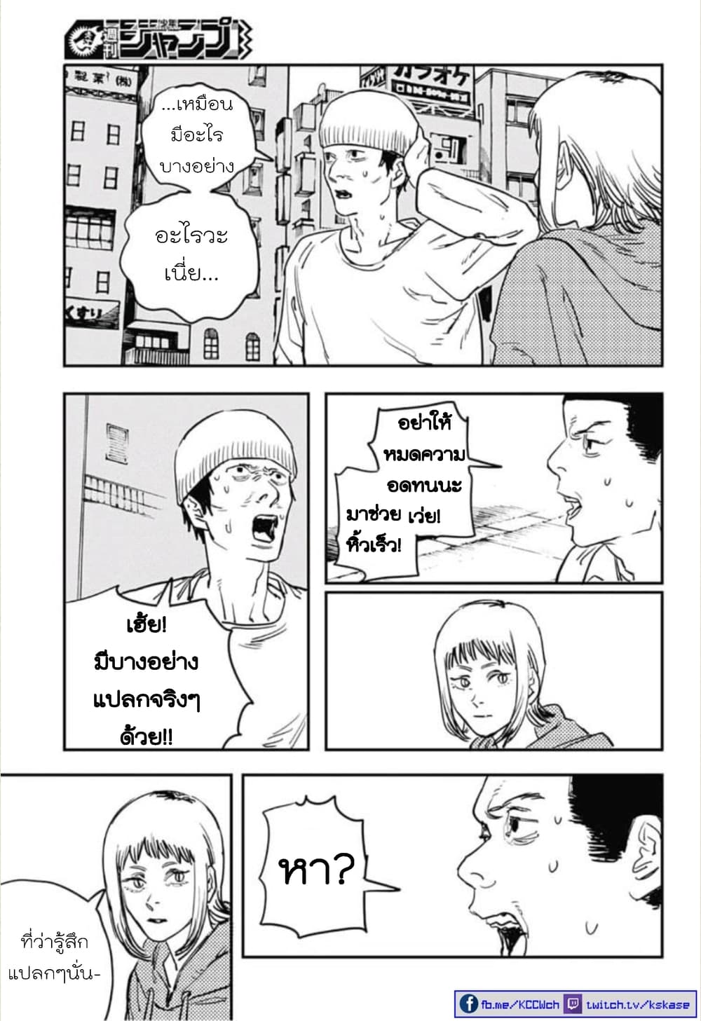 Chainsaw Man 27-ทำที่เกียวโต