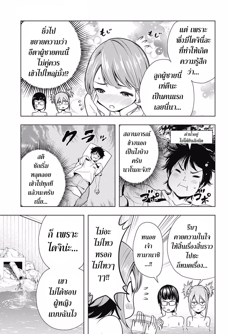Cross Account 12-ความรู้สึก X ความรู้สึก