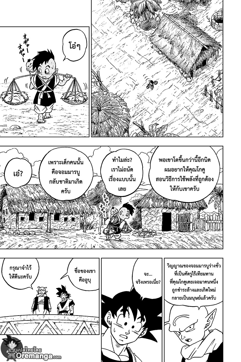 Dragon Ball Super 31-รวบรวมยอดนักสู้