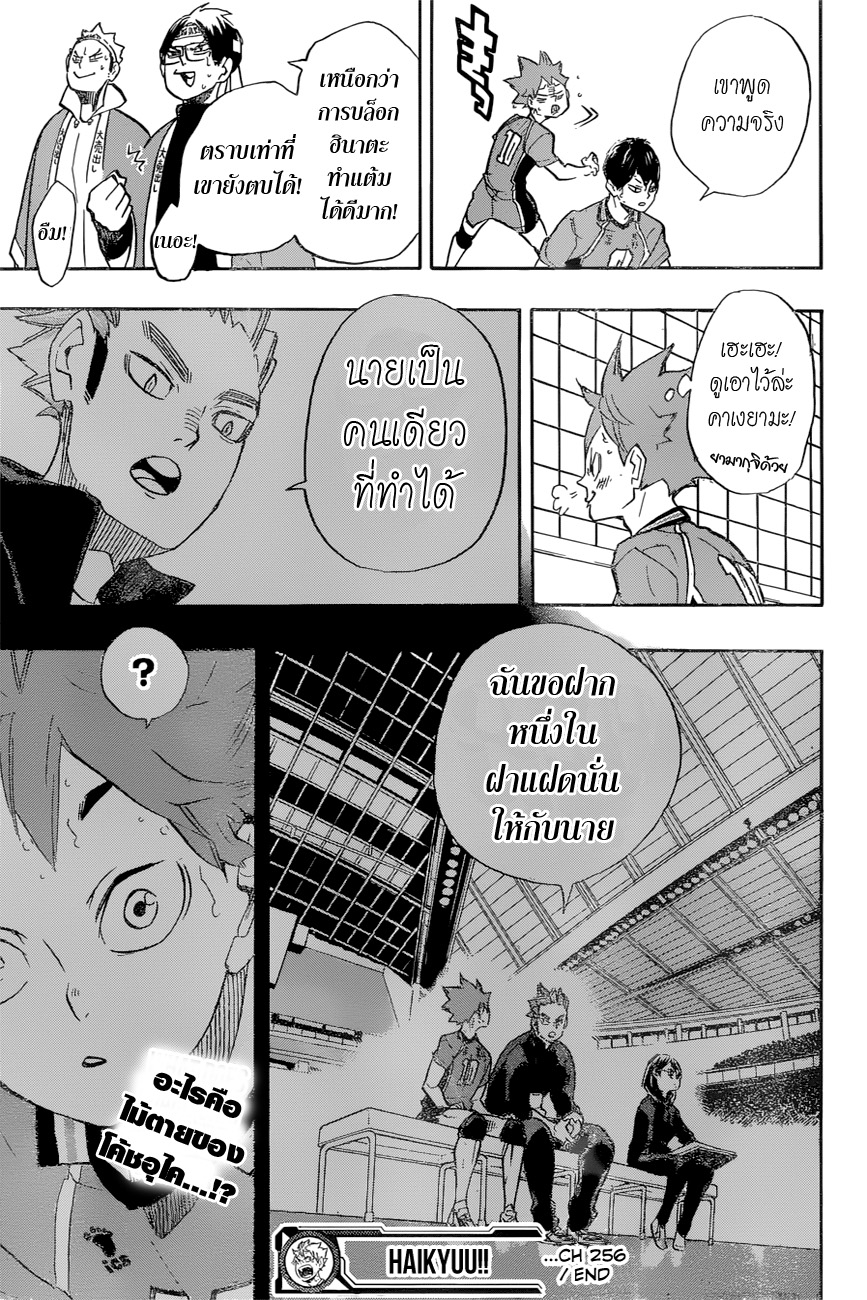Haikyuu!! 256-แสงจันทร์ยามพลบค่ำ