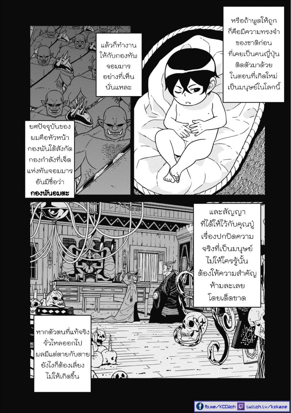 Maou-gun Saikyou no Majutsushi wa Ningen datta เมื่อมนุษย์ได้มาสร้างฮาเร็มในทัพจอมมาร 1-1