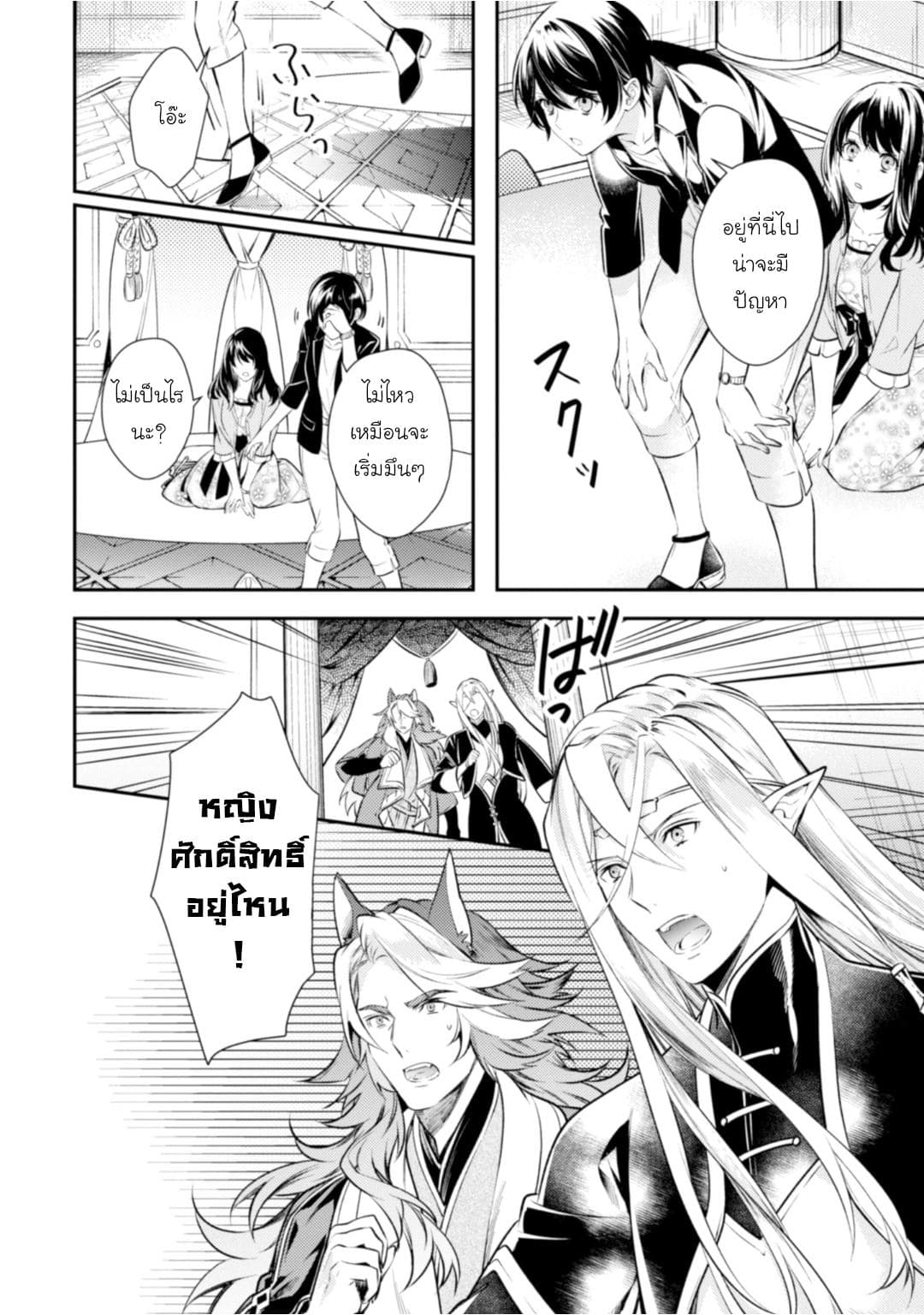 Seijo Futari no Isekai Burari Tabi 1-1