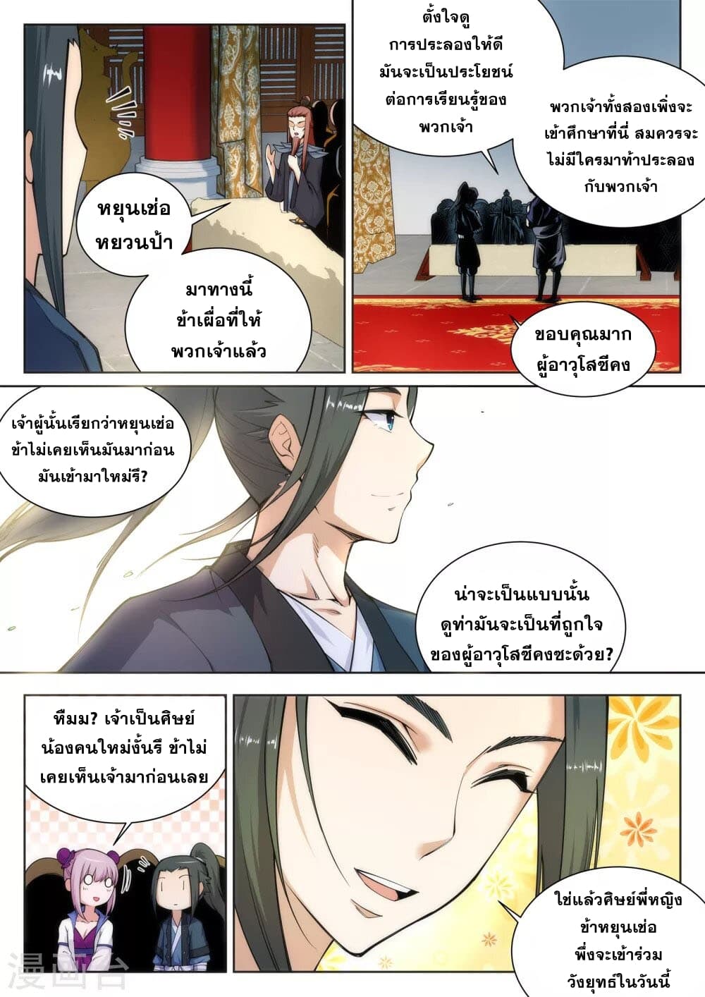 Against the Gods อสูรพลิกฟ้า 54-54