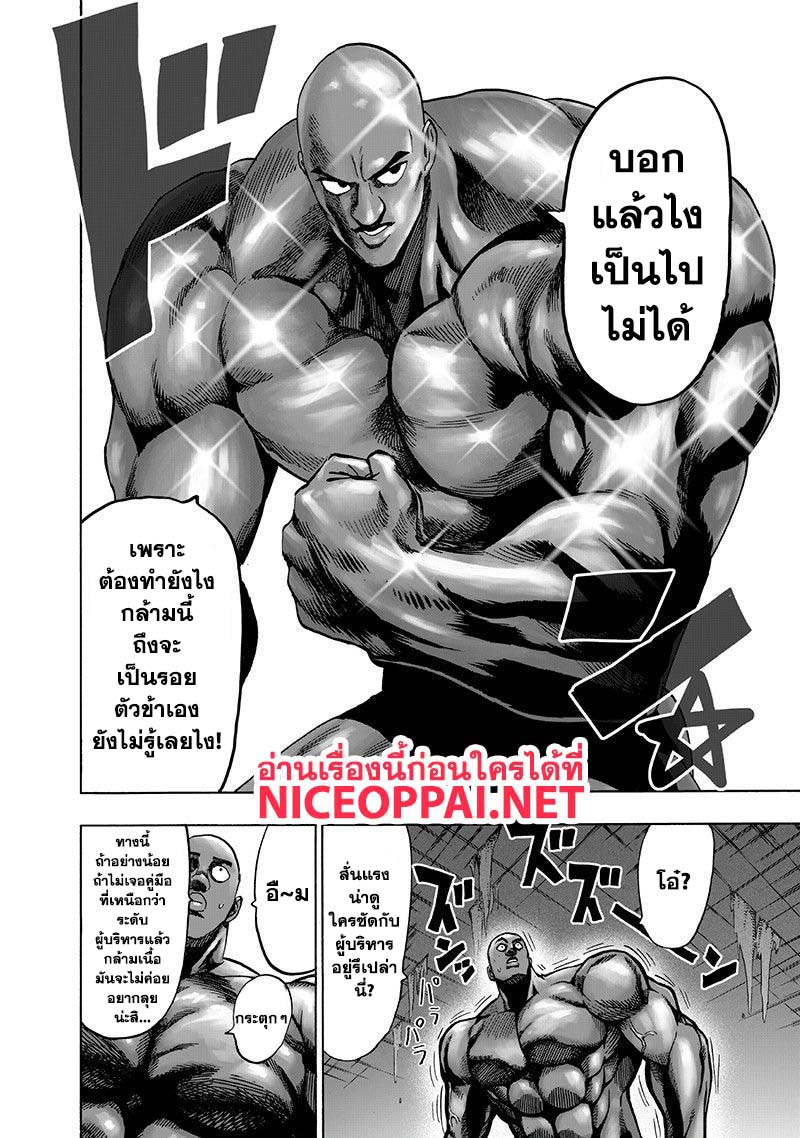 One Punch Man 106-แรงกระแทกแห่งพลัง