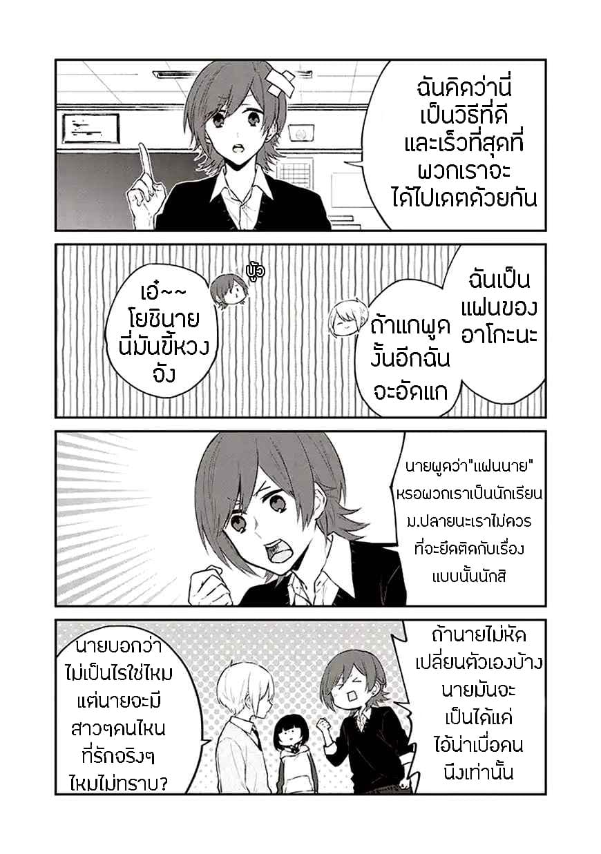 Houfuku Kanojo To Koukatsu Kareshi 7-ชวน