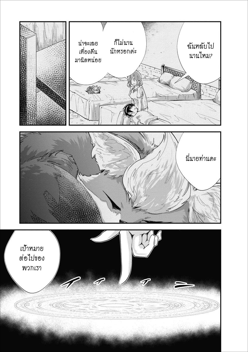 Monster no Goshujin-sama สุดสายใยสไลม์ยอดรัก 18-18