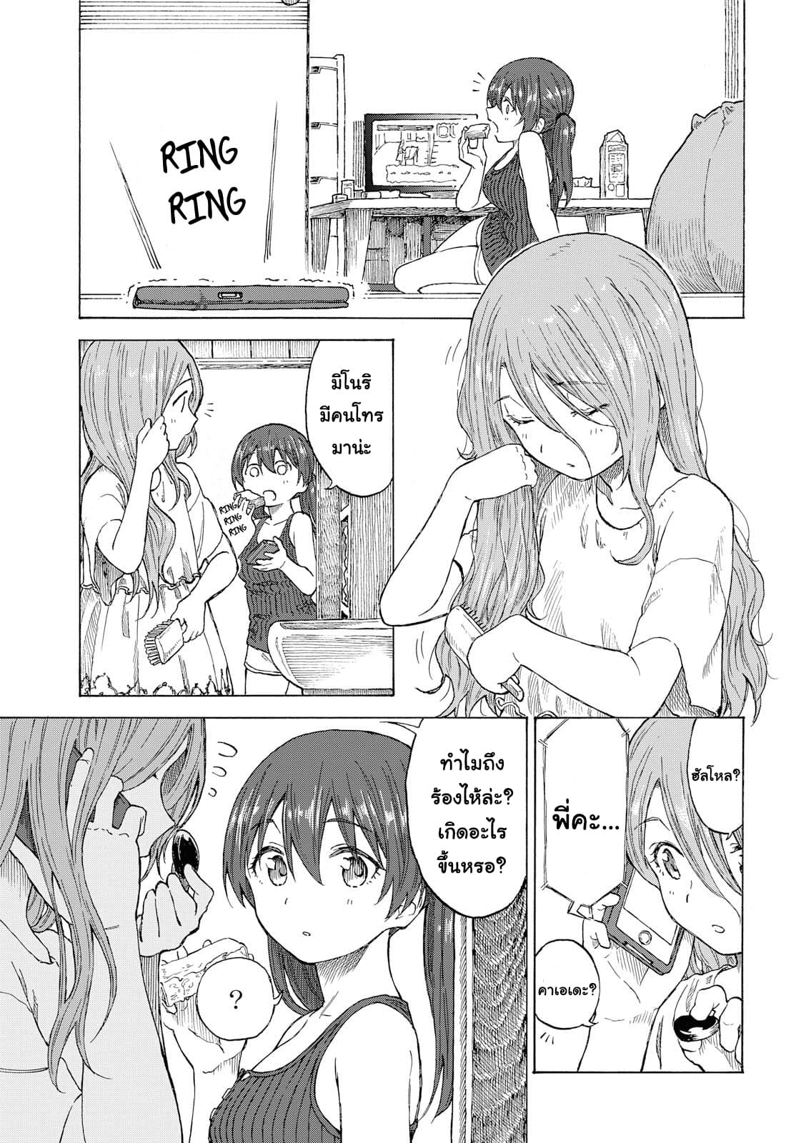 Tsurezure Biyori 16-ฉันและห้อง