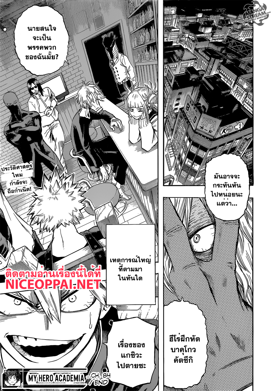 Boku no Hero Academia 84-TH-จากอิดะถึงมิโดริยะ
