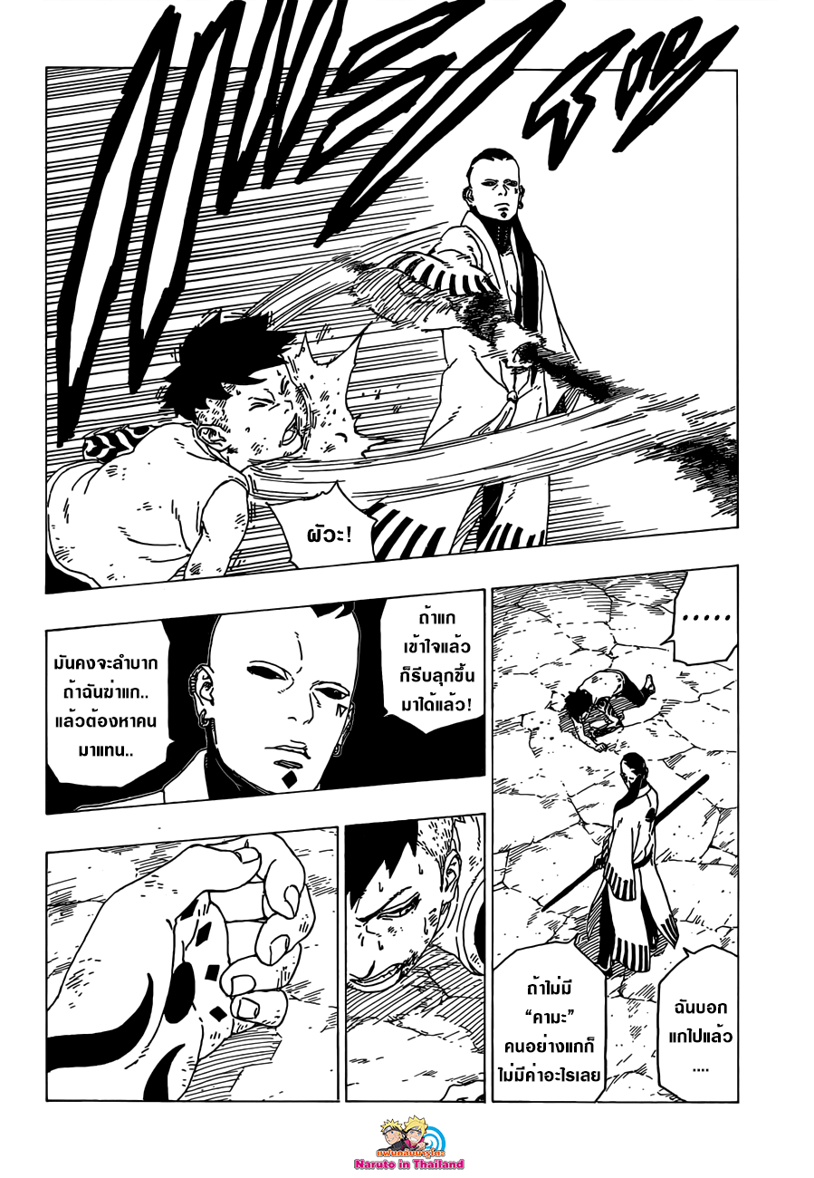 Boruto 29-คาถาแยกเงา