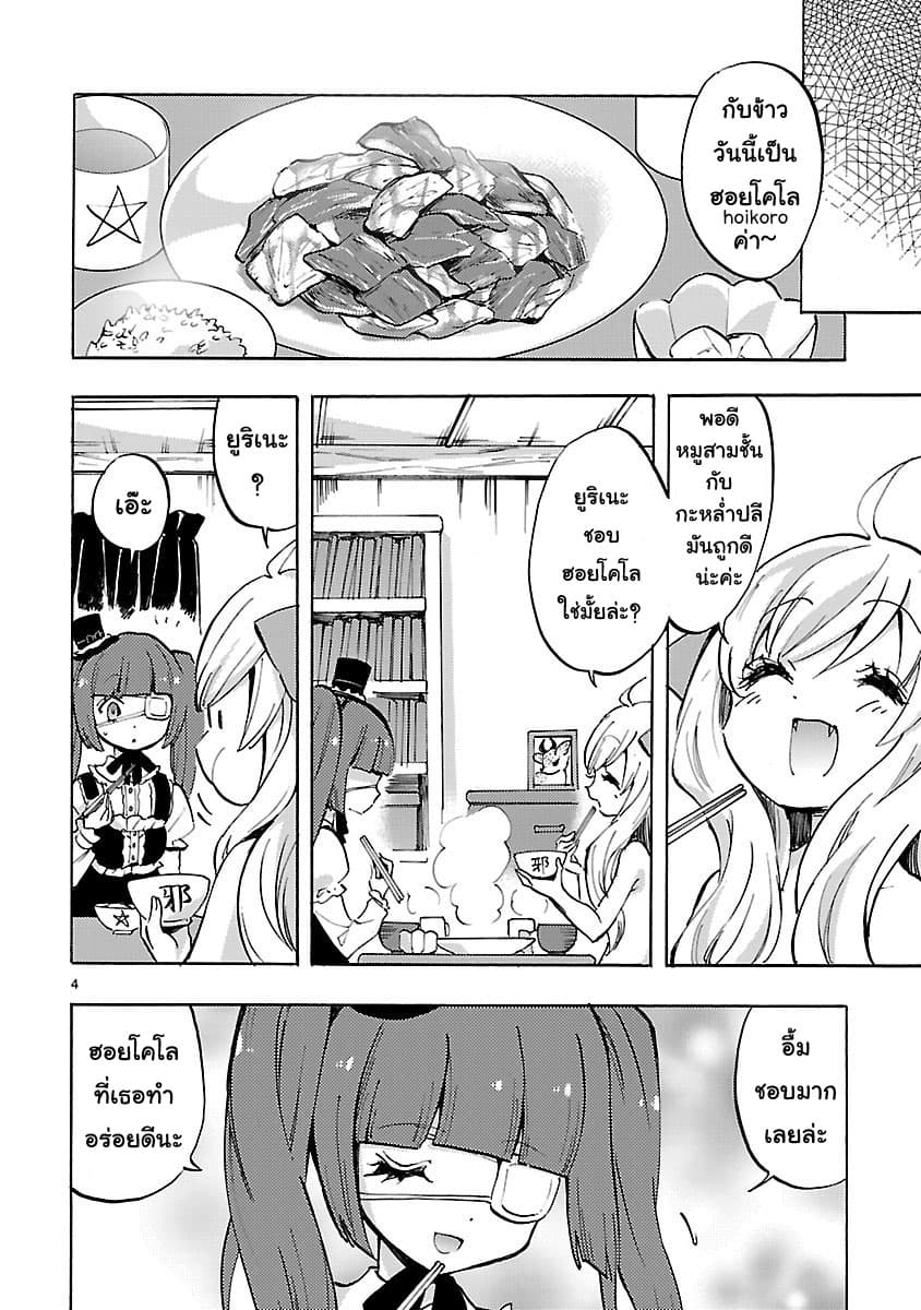 Jashin-chan Dropkick 73-ยูริเนะ, วันสุดท้าย?