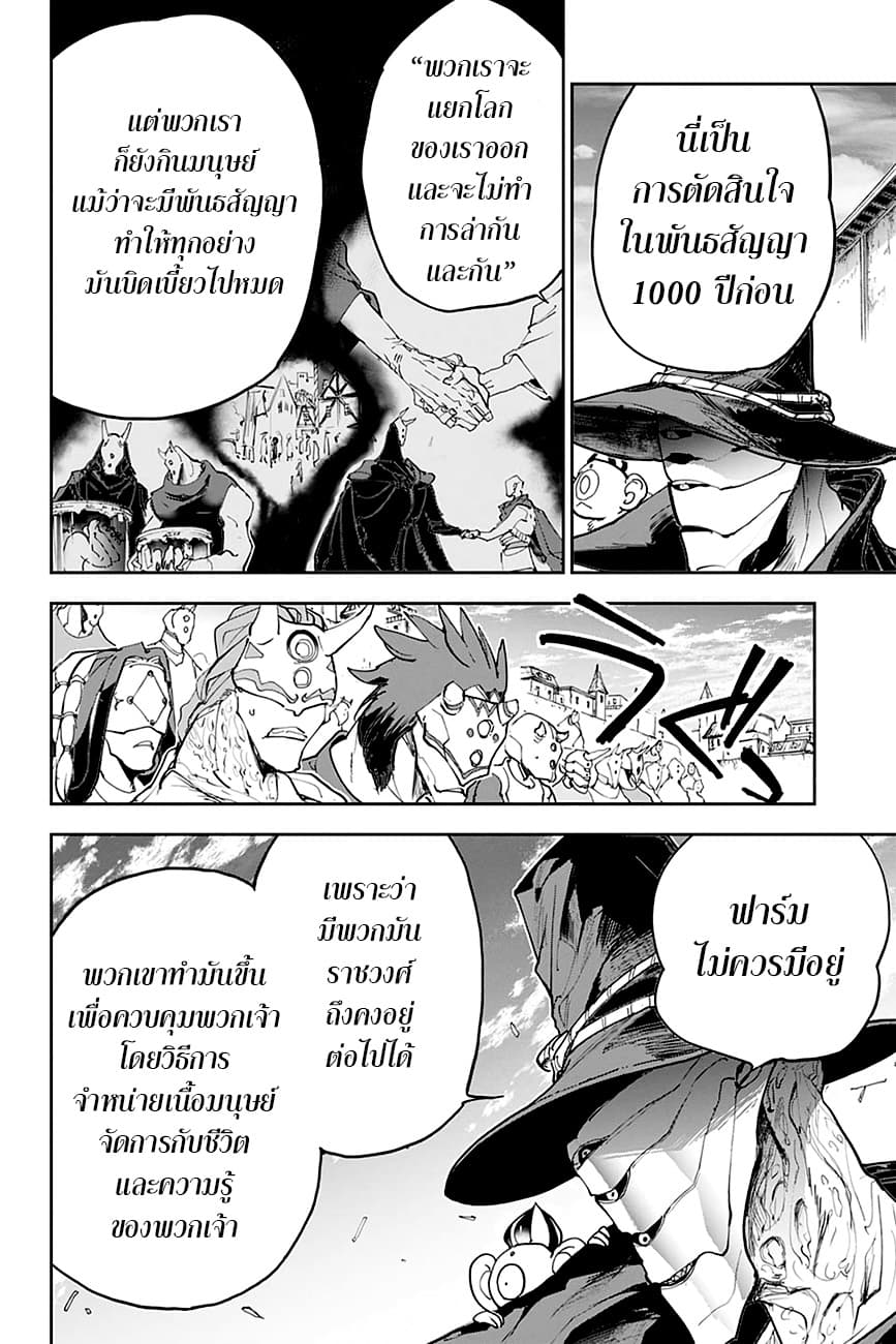 The Promised Neverland 175-โลกใหม่