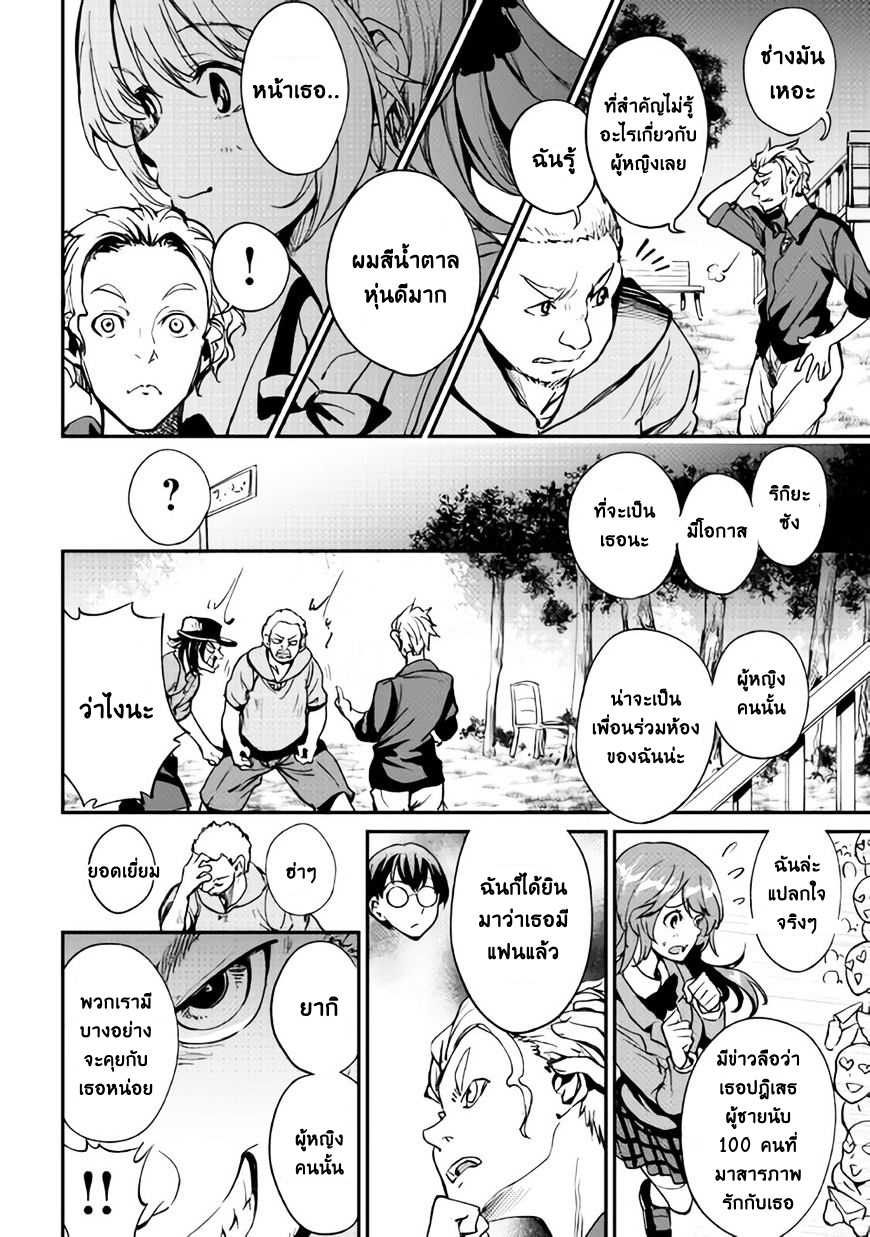 B Group no Shounen X 14-14