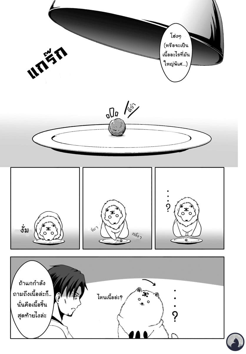 Wanwan Monogatari ~Kanemochi no Inu n shite to wa Itta ga, Fenrir ni shiro to wa Itte nee!~ 6-6