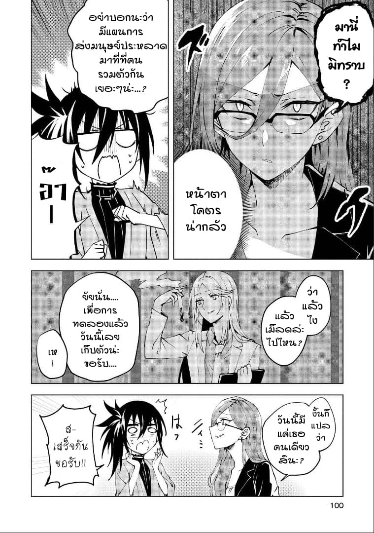Hero-san and Former General-san 4-โชว์ไทม์ในพริบตา