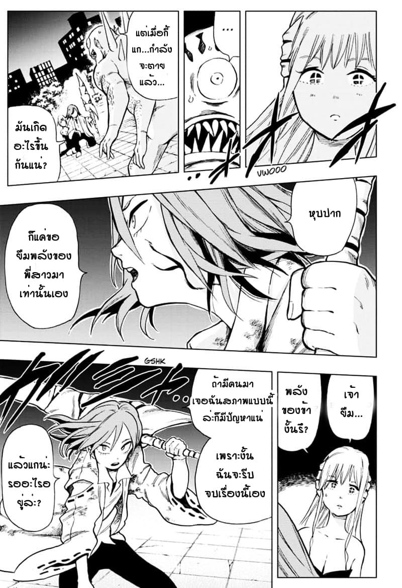 Bone Collection 1-ฉันยังไม่อยากตาย!