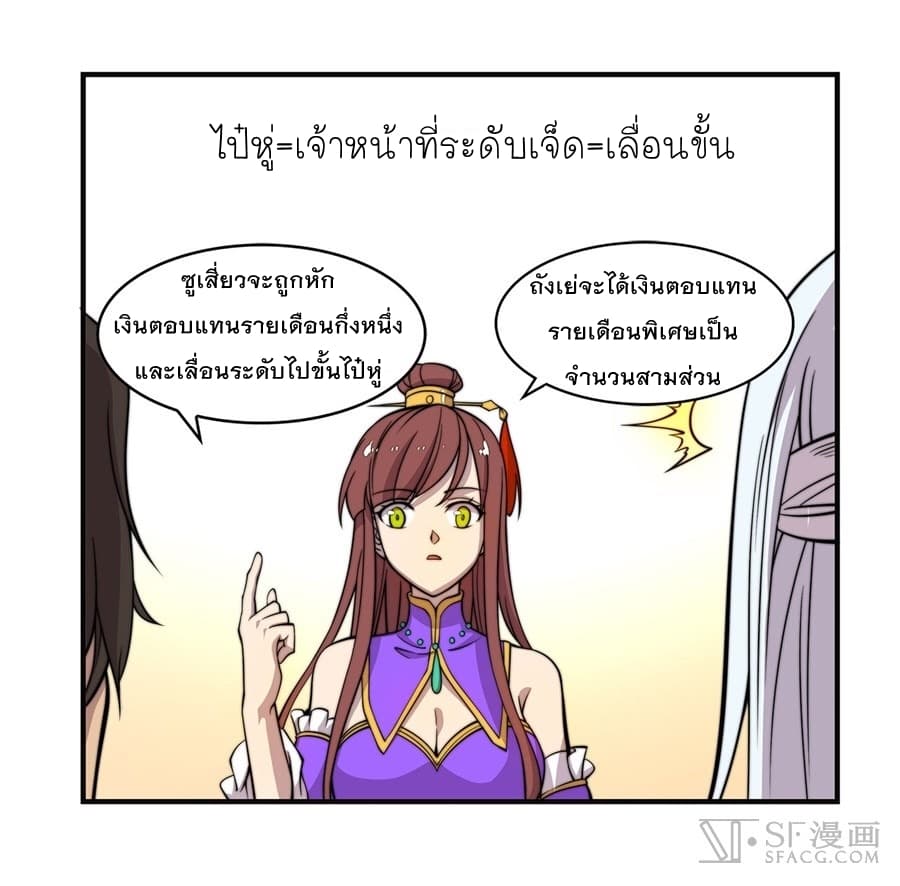 The Master of Martial Arts Retired Life ชีวิตหลังปลดเกษียณของปรมาจารย์แห่งศิลปะการต่อสู้ 52-52