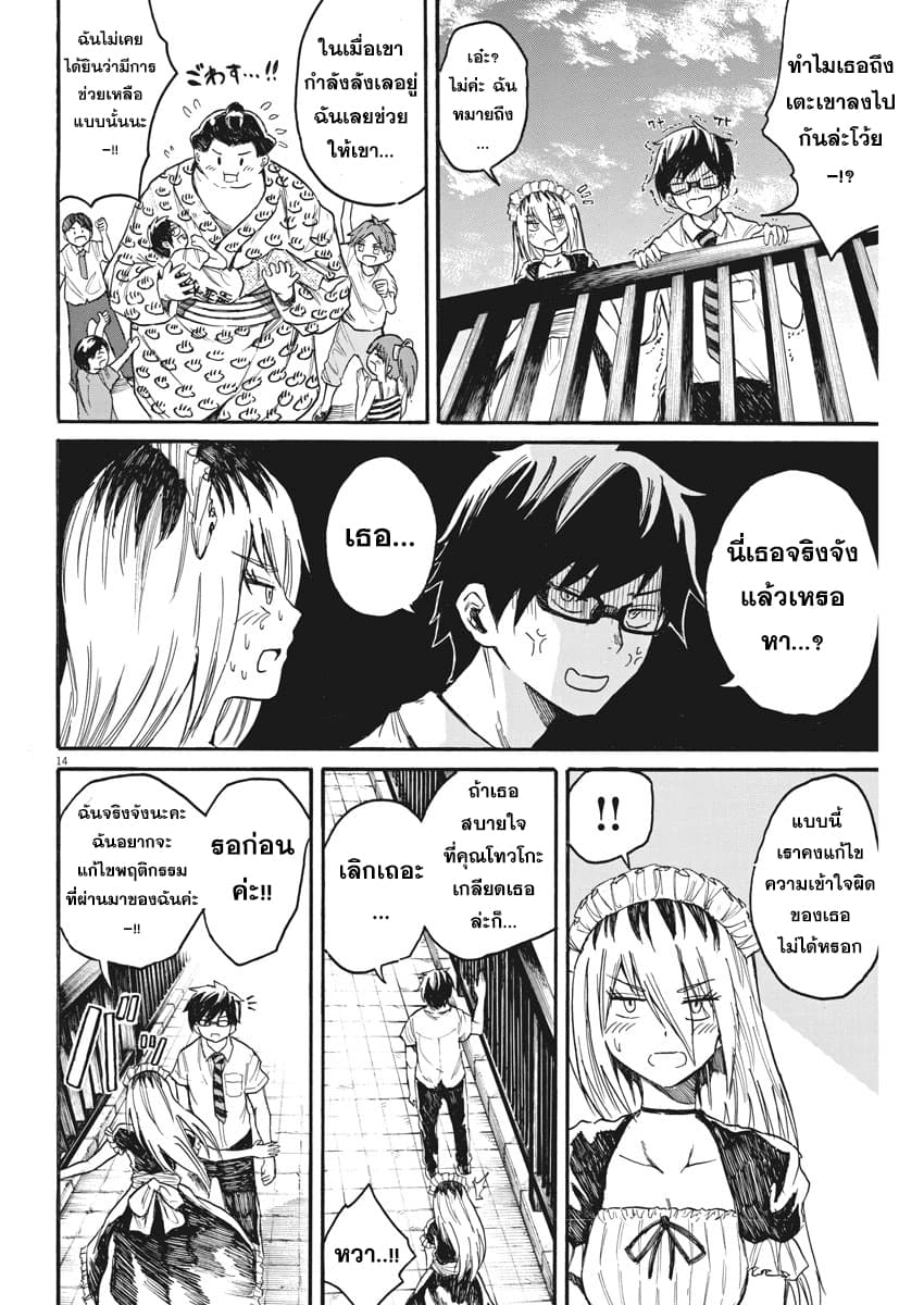 BACK TO THE Kaasan 13-เรื่องราวของครูนักช็อตไฟฟ้า