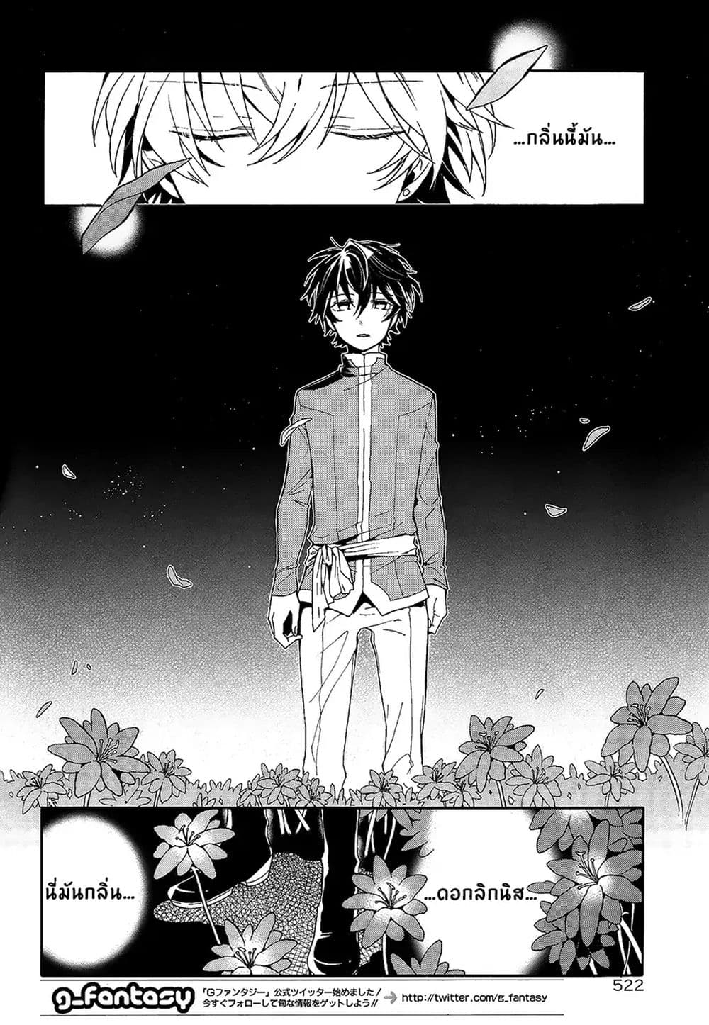 The Grim Reaper and an Argent Cavalier 0.2-อารัมภบทที่ 2