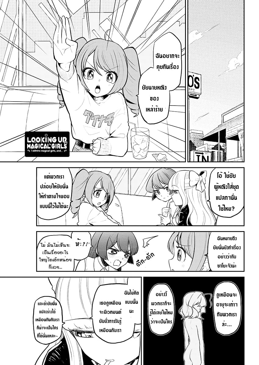Looking up to Magical Girls 4-4