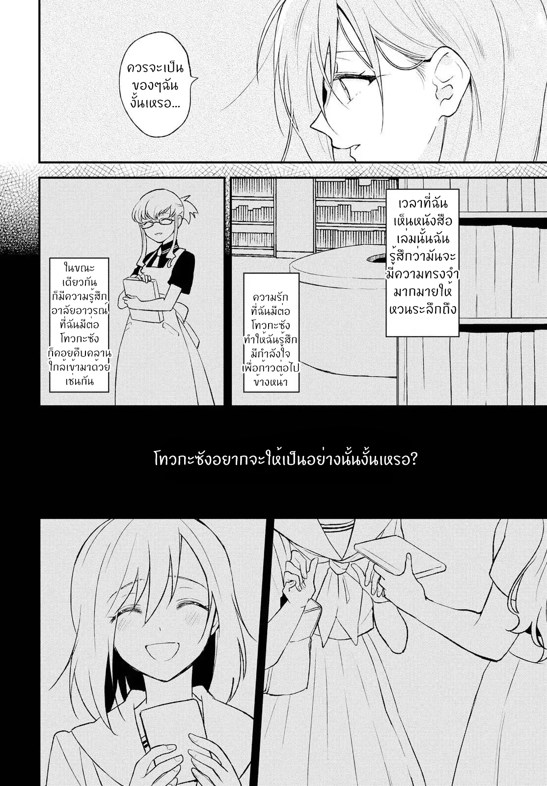 Shiori wo Sagasu Page-tachi 10-ตอนจบ
