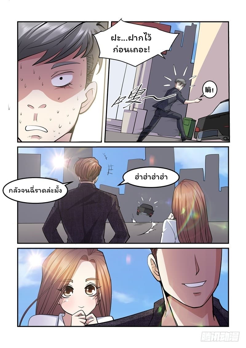 Immortal Golden Eye ราชันย์เนตรทองคำ 5-5