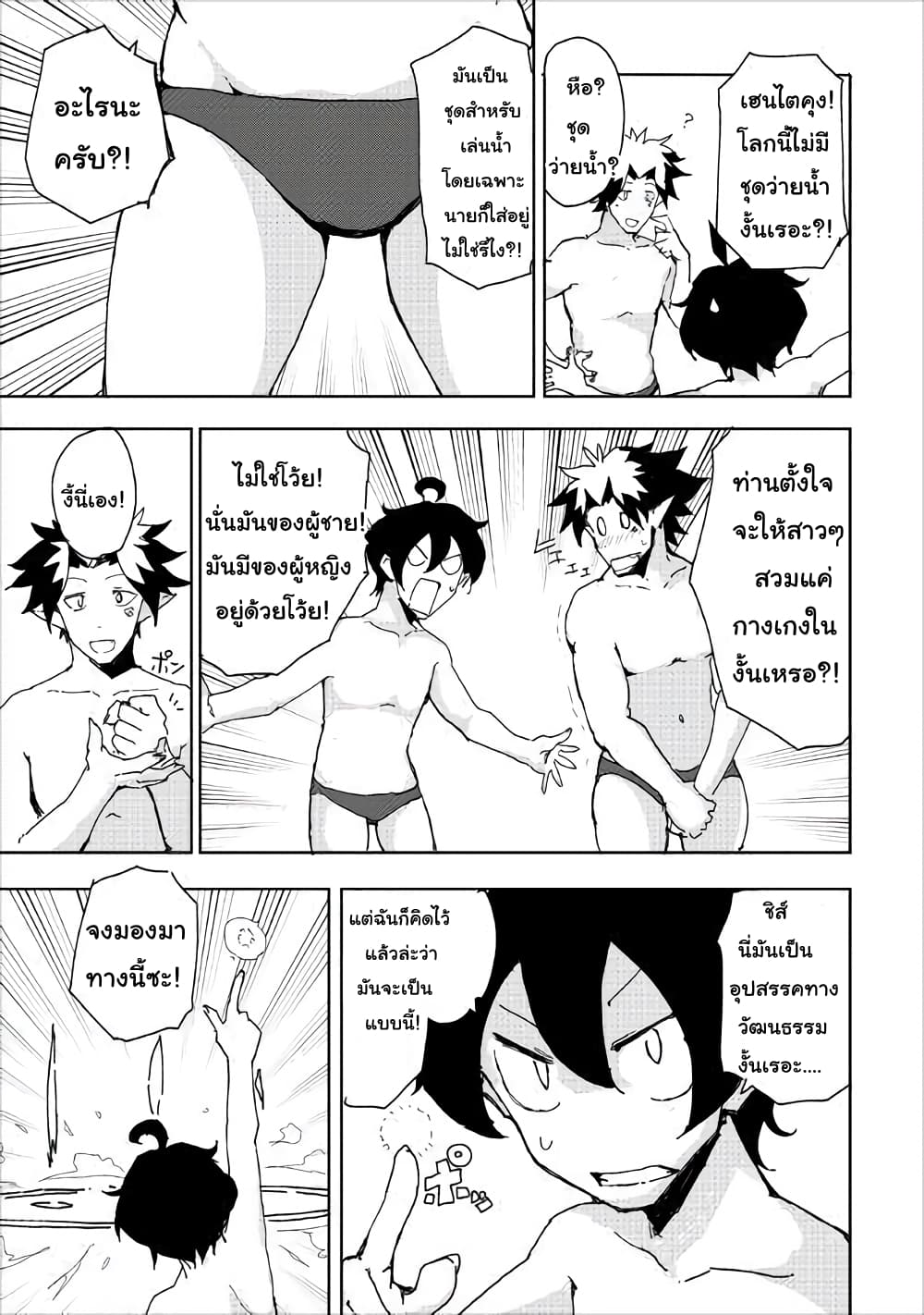 Ore to Kawazu-san no Isekai Hourouki 31-31