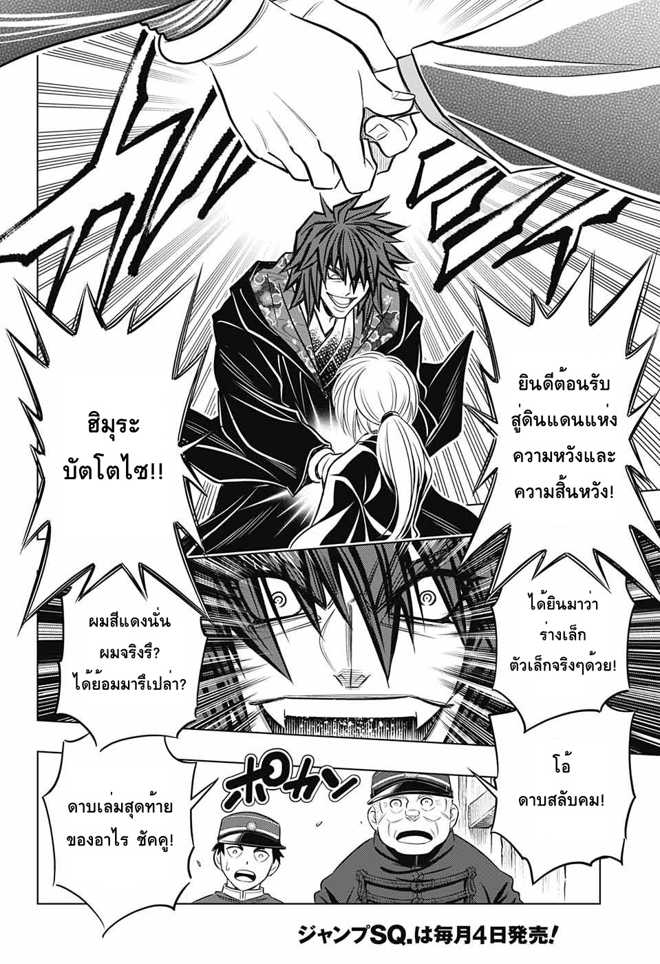 Rurouni Kenshin: Hokkaido Arc 8-สอบสวนอิเทคุระ ภาคปลาย
