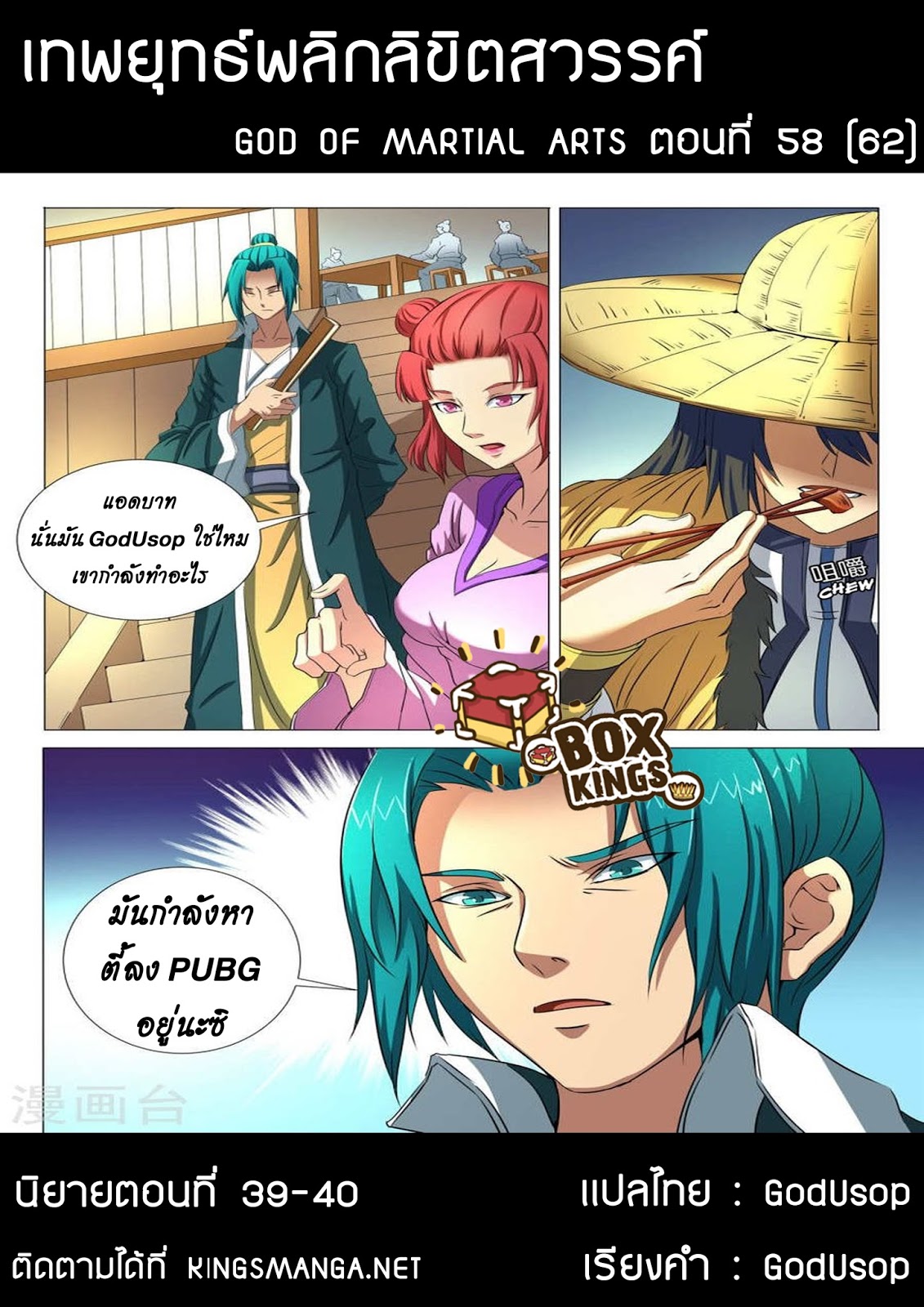 God of Martial Arts 58-58