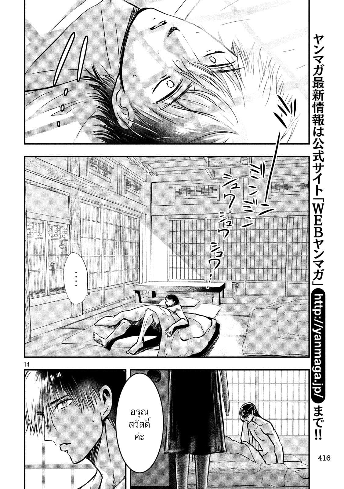 Yukionna to Kani wo Kuu  กินปูกับเจ้าหญิงหิมะ 24-ก้นทะเล