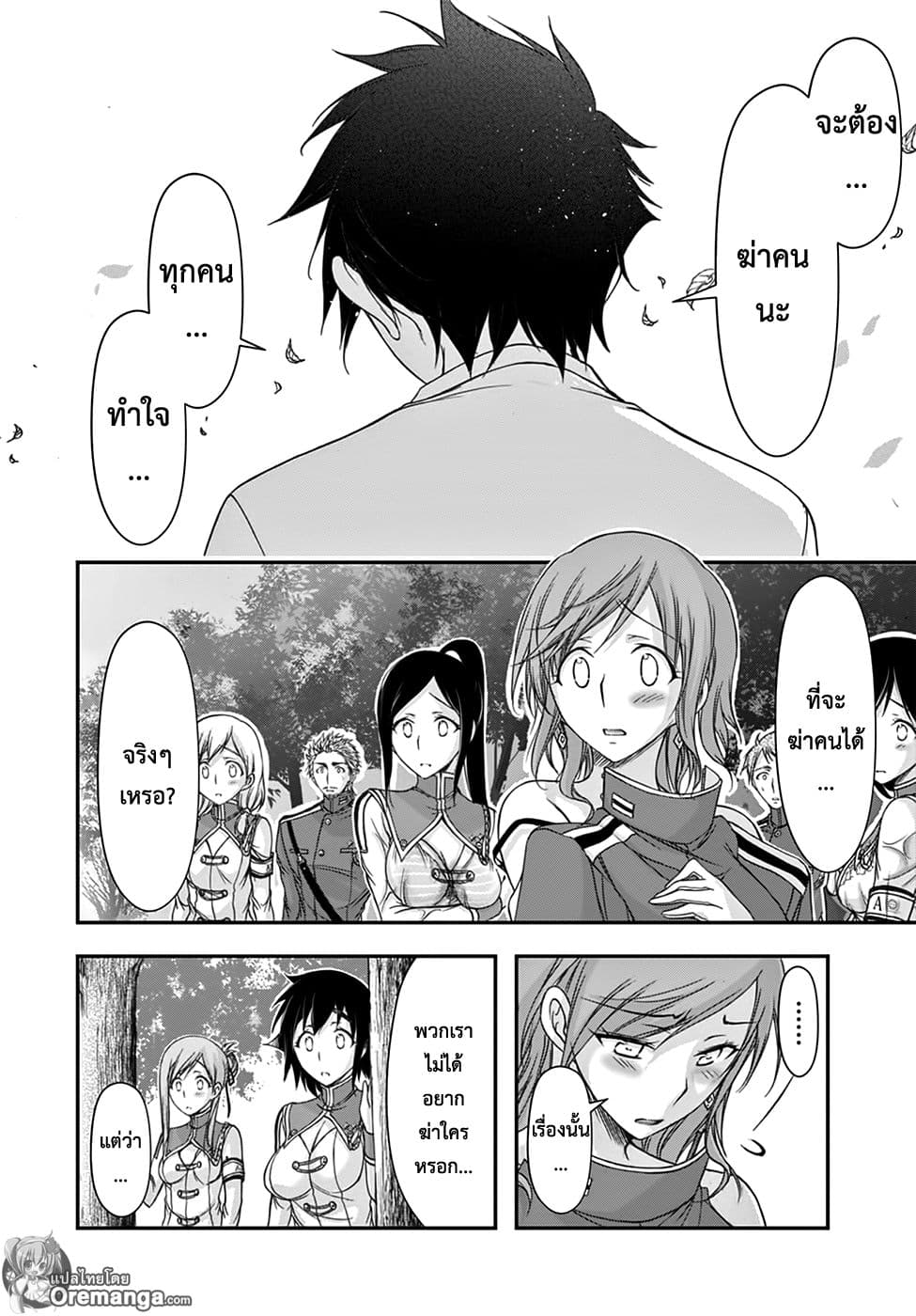 Plunderer 18-พวกเราเดินทางขึ้นเขา