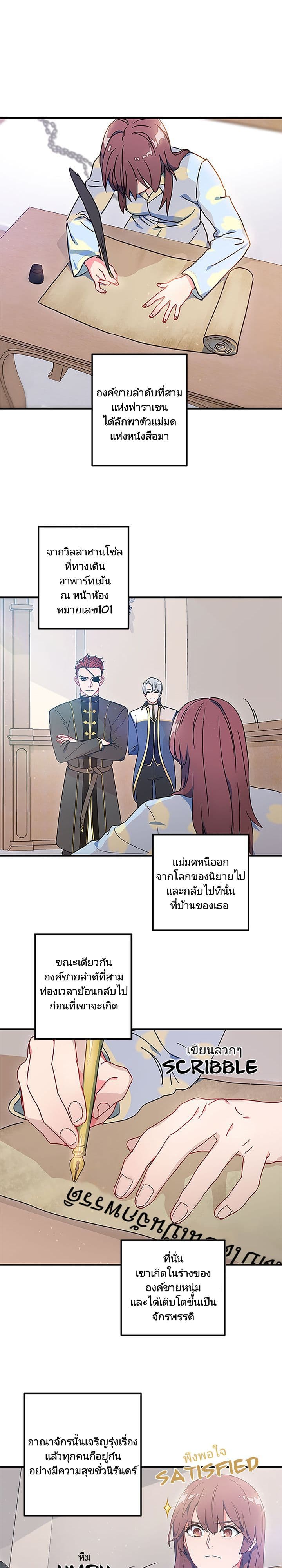 As You Wish, Prince 4-4