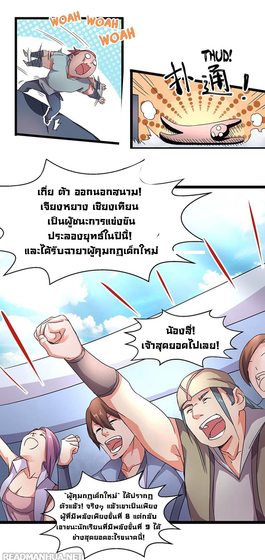 Chaotic Sword God เทพกระบี่มรณะ 5-5