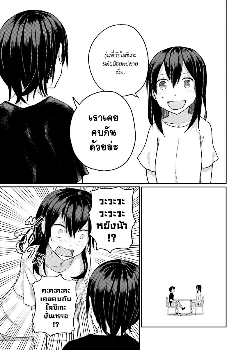 Osananajimi ni najimitai 12-เมื่อเพื่อนสมัยเด็กอยากรู้อยากเห็น