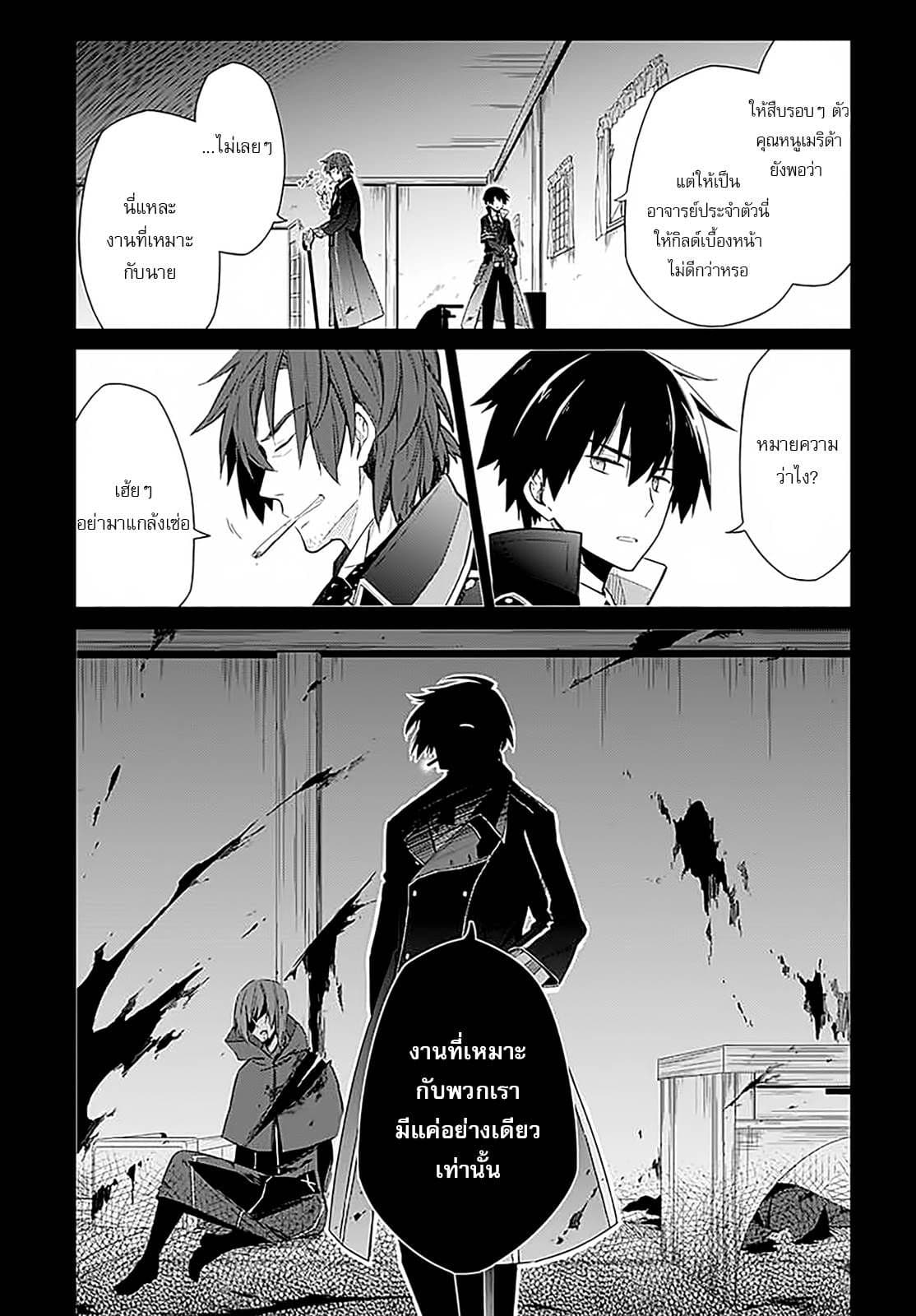 Assassin's Pride 1-~ความมืดและแสงสว่าง~